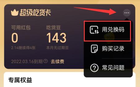 饿了么兑换码使用教程