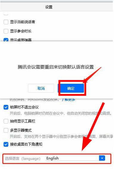 腾讯会议中文换英文教程
