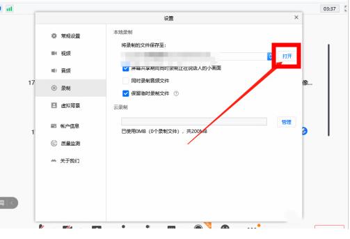 腾讯会议打开录制文件的目录教程