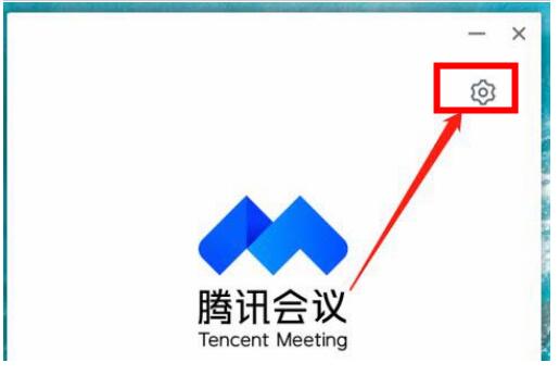 腾讯会议开启锁屏不退出会议教程