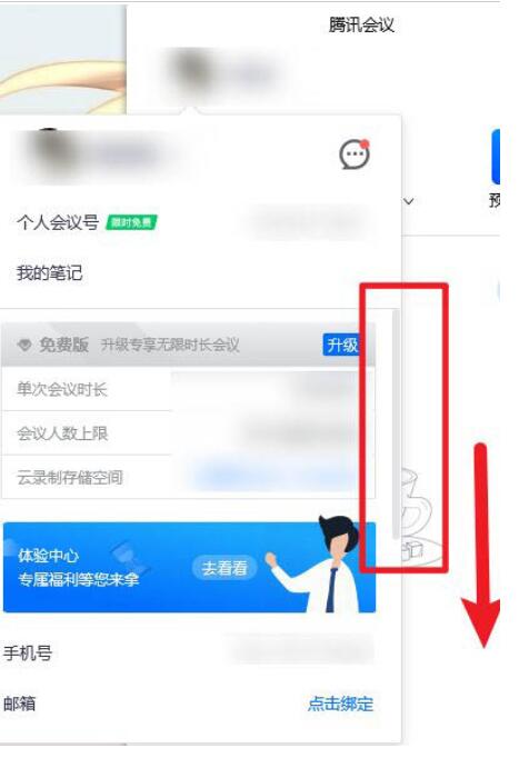 腾讯会议退出账号的方法