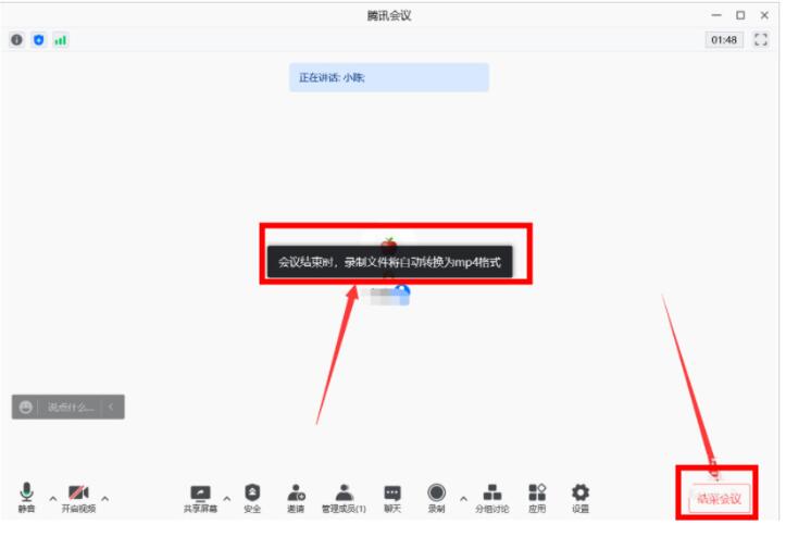 腾讯会议录制mp4格式视频教程