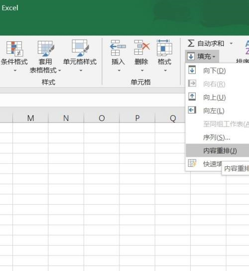 Excel2016内容重排的方法