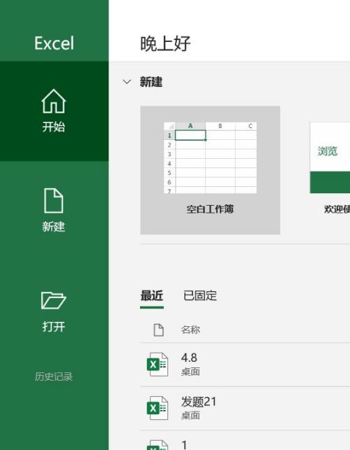 Excel 2016锁定单元格的方法