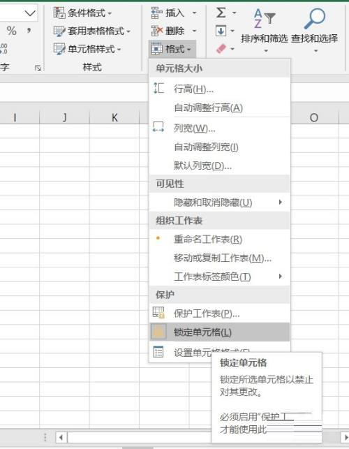 Excel 2016锁定单元格的方法