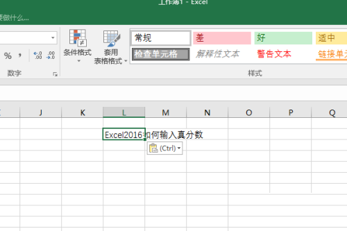 Excel 2016输入真分数的方法