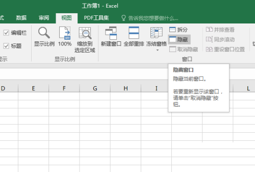 Excel 2016隐藏工作簿的方法