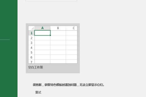 Excel 2016显示选项卡的方法