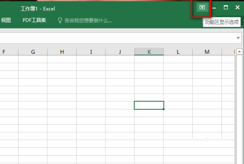 Excel 2016显示选项卡的方法