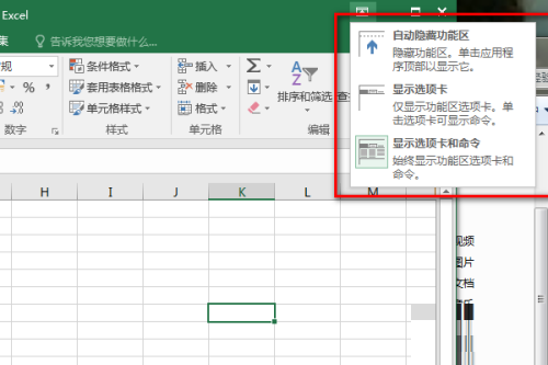 Excel 2016显示选项卡的方法