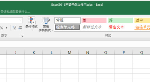 Excel 2016插入艺术字的方法