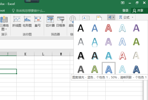 Excel 2016插入艺术字的方法