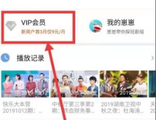 芒果TV用积分换的体验会员使用方法