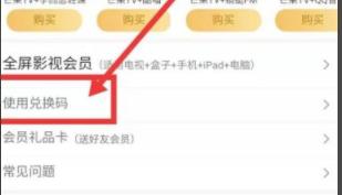 芒果TV用积分换的体验会员使用方法