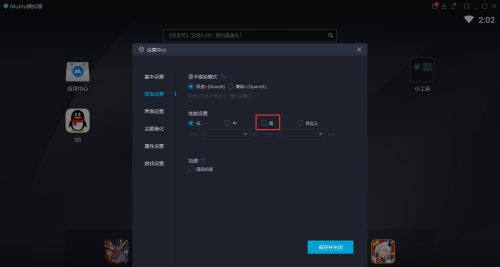 网易MuMu模拟器把性能设置改为高的方法