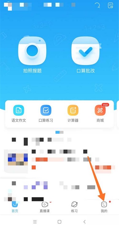 作业帮关闭家长监护模式的方法