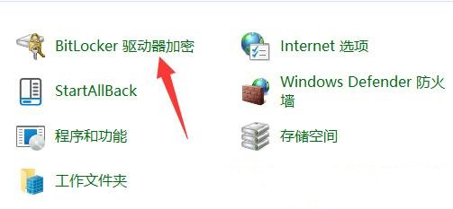 Win11设置硬盘加密的方法