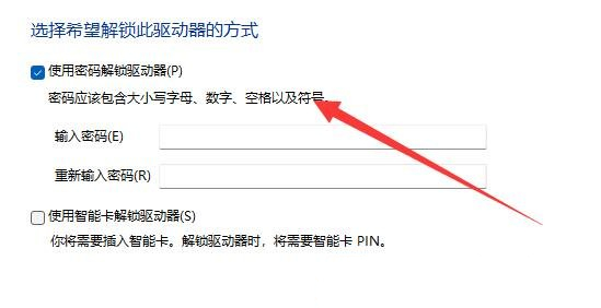 Win11设置硬盘加密的方法