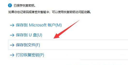 Win11设置硬盘加密的方法