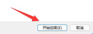 Win11设置硬盘加密的方法