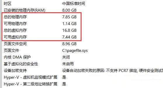 Win11查看电脑内存信息的方法