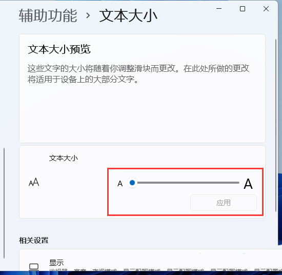 Win11字体模糊的解决方法