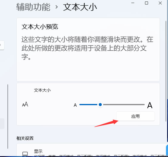 Win11字体模糊的解决方法