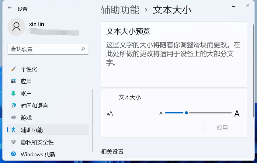 Win11字体模糊的解决方法