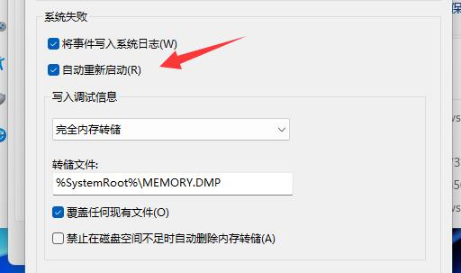 Win11关机后自动重启的解决方法