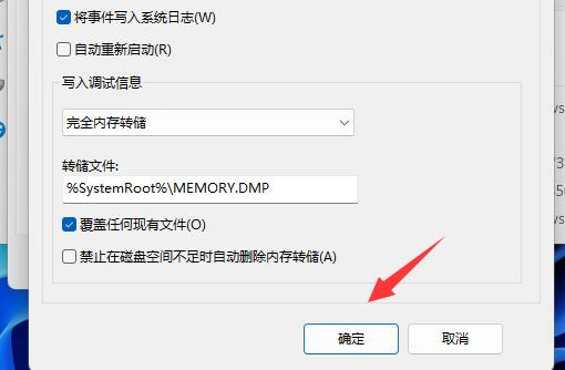 Win11关机后自动重启的解决方法