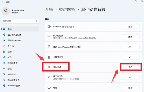 Win11修复音频录制的方法