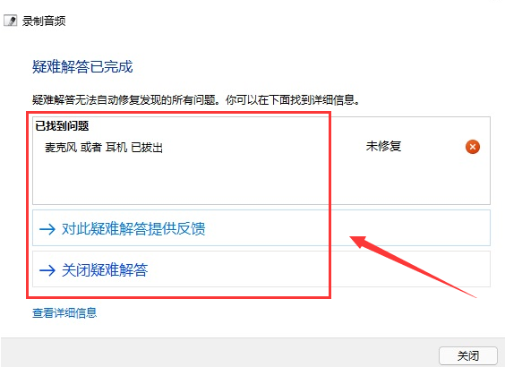 Win11修复音频录制的方法