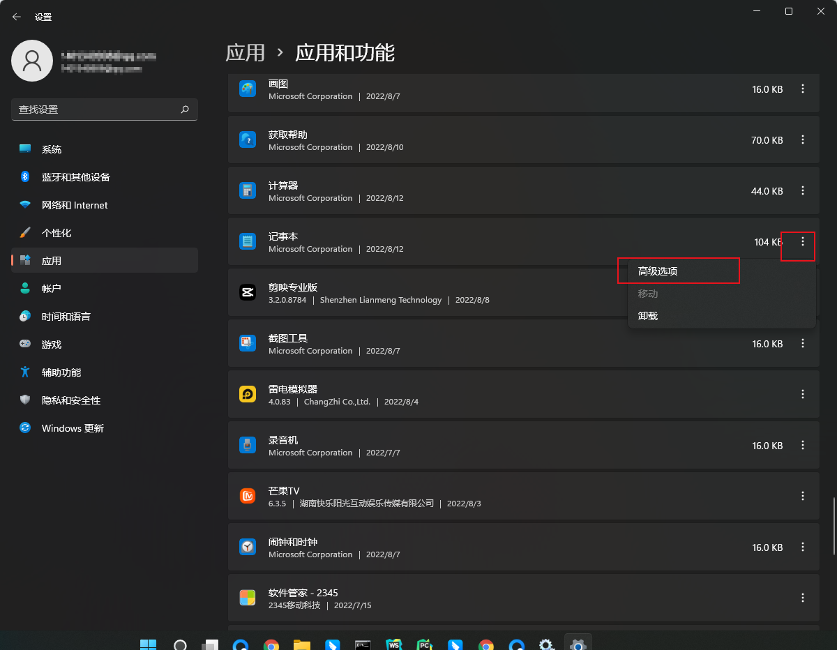 Win11记事本打不开提示无法启动此应用程序的解决方法