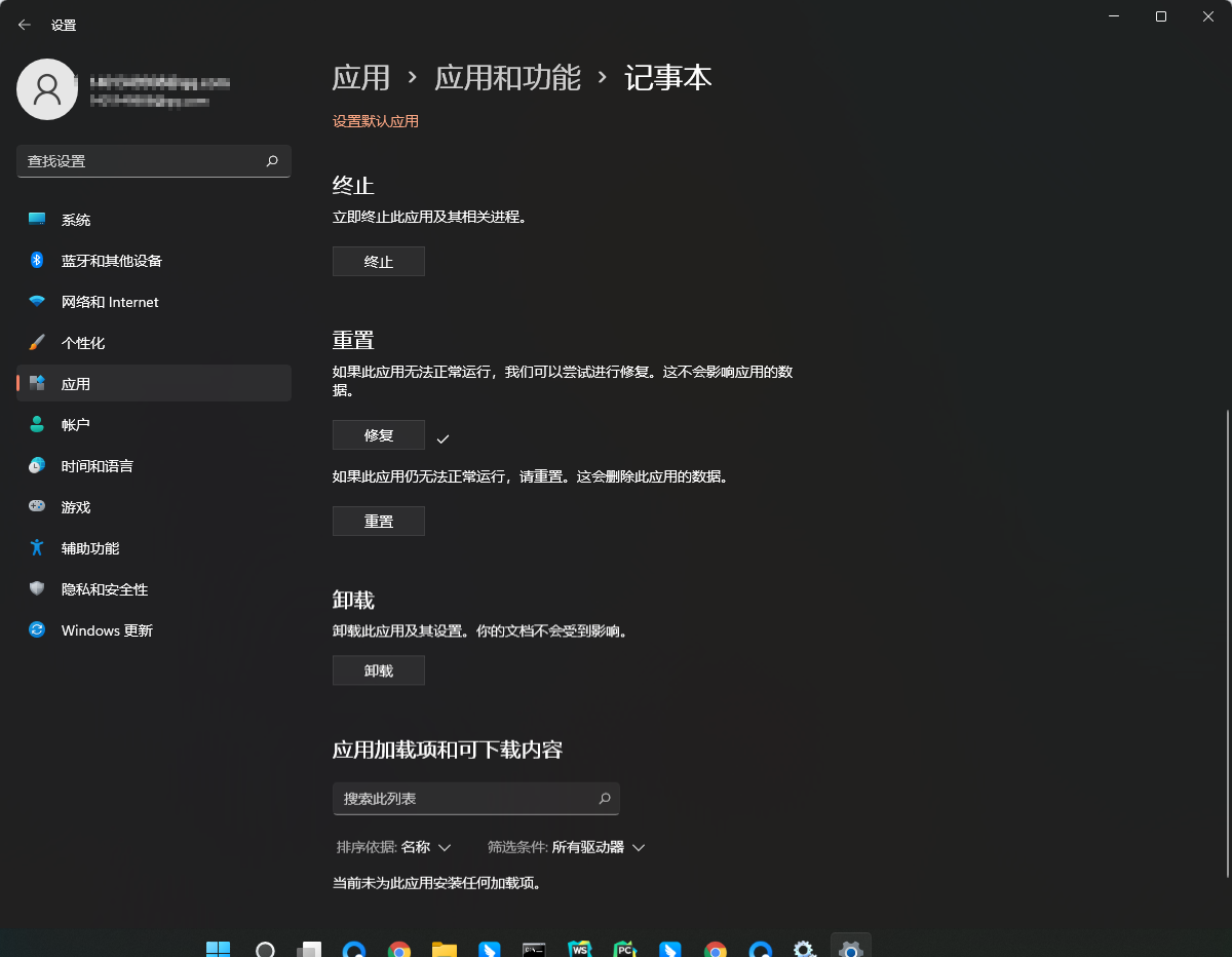 Win11记事本打不开提示无法启动此应用程序的解决方法