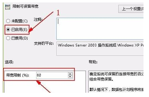 Win11关闭网速限制的方法