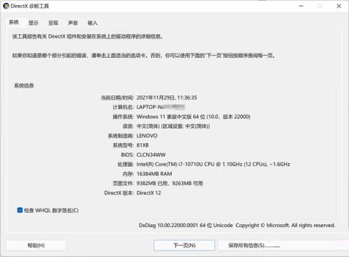 Win11打开DX诊断工具的方法