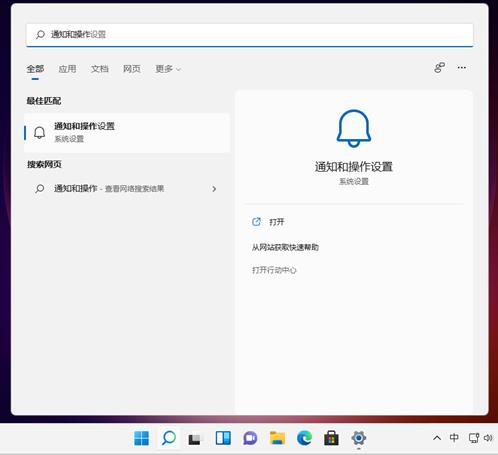 Win11关闭系统通知和软件通知的方法