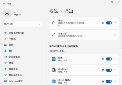 Win11关闭系统通知和软件通知的方法