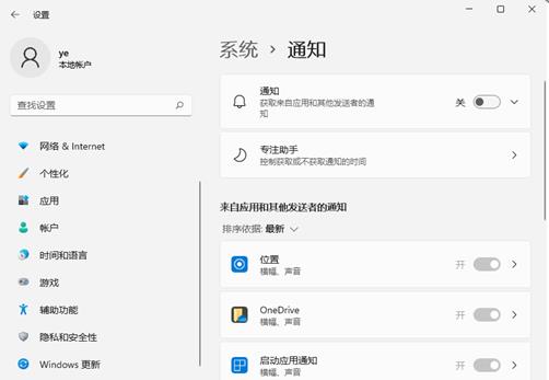 Win11关闭系统通知和软件通知的方法