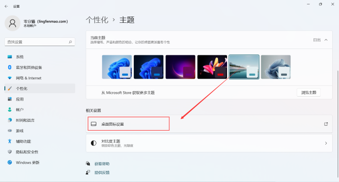 Win11我的电脑添加到桌面的方法