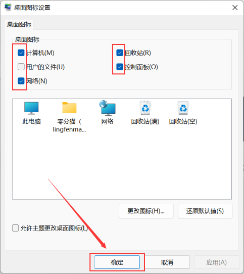 Win11我的电脑添加到桌面的方法