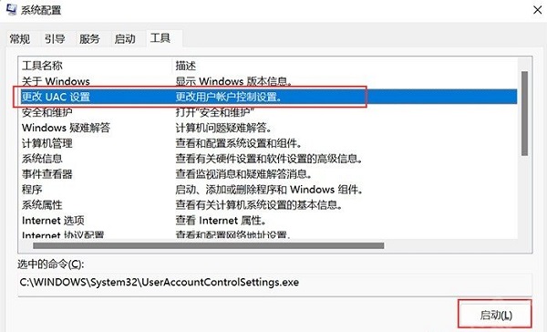 Win11用户账户控制关闭方法