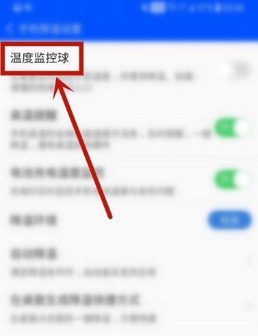 鲁大师开启温度监控球的方法