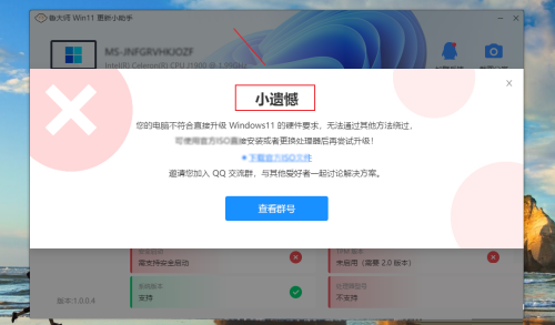 鲁大师设置win11更新检测的方法