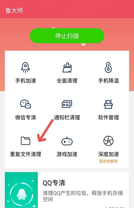 鲁大师进行重复文件清理的方法