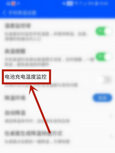 鲁大师开启电池充电温度监控的方法