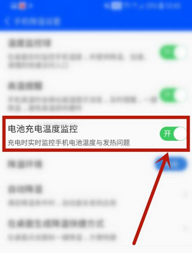 鲁大师开启电池充电温度监控的方法