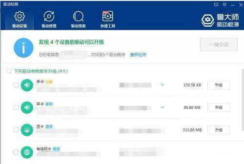 鲁大师开启电脑驱动检测的方法