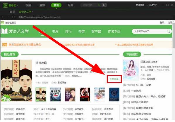 爱奇艺查找小说并阅读的方法