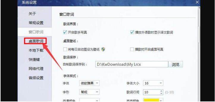 酷我音乐桌面歌词设置为黑体字的方法